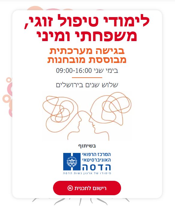 מרכז רותם לימודי טיפול זוגי, משפחתי ומיני